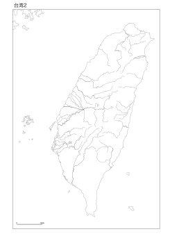 ［白地図］（119）台湾２（河川）／サンソン図法 121°E　0°