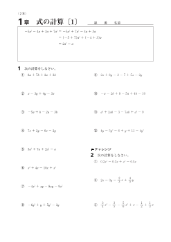 Let'sPractice!－２年１章　式の計算-問題と解答-（１０回分）