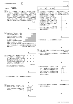 ２年生『確率』発展問題／Let's Practice21