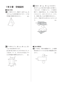 今年出た計算問題─１年６章 空間図形（2003年）