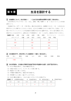 ［（311）家庭基礎 評価問題］第９章　生活を設計する【教師用】