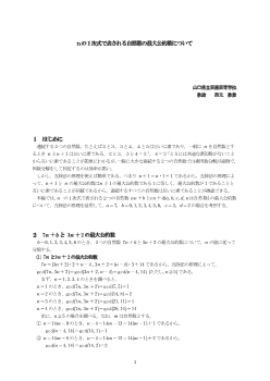 ｎの１次式で表される自然数の最大公約数について