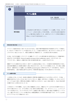 【高校理科通信】第1号 ゲノム編集