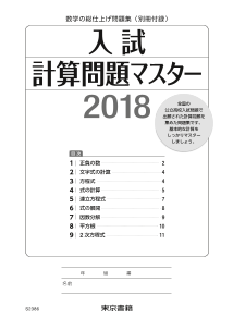 入試　計算問題マスター(2018年)