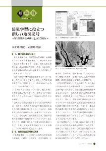 （新科目column）防災学習に役立つ新しい地図記号～「自然災害伝承碑」のご紹介～