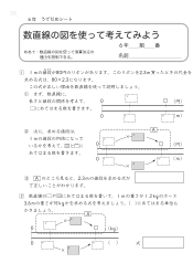 （うでだめシート）数直線の図を使って考えてみよう