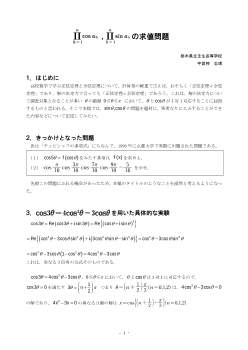 Π[k=1→n]cosak,Π[k=1→n]sinakの求値問題