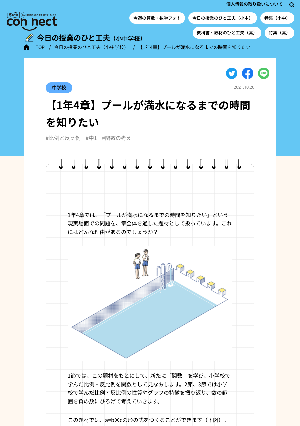 【1年4章】プールが満水になるまでの時間を知りたい