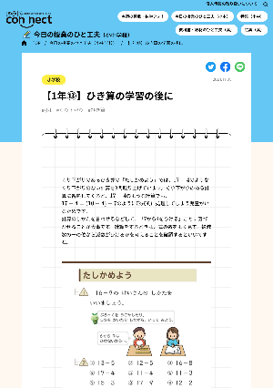 【1年⑬】ひき算の学習の後に