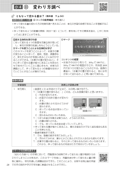 実践事例：（小4）⑪　変わり方調べ