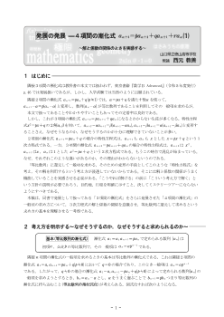 発展の発展４項間の漸化式 an+3=pan+2+qan+1+ran (1) ～解と係数の関係のよさを実感する～