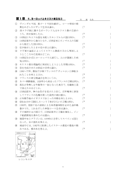 ［世界史Ａ一問一答］第１章　５．ヨーロッパとキリスト教文化(2)