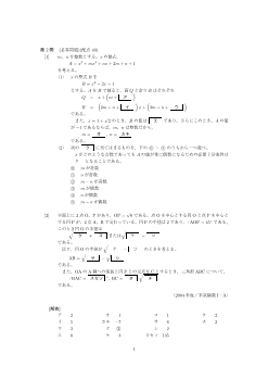 実数・余弦定理・命題と条件・整式の除法（センター試験2004）