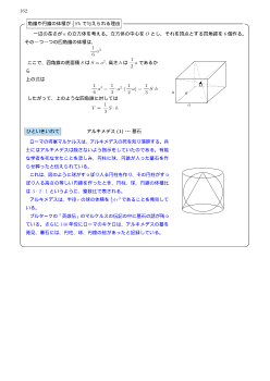 （実践事例集） 角錐や円錐の体積が1/3Sh で与えられる理由