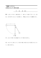 ［物理］小テスト　力学的エネルギー保存の法則