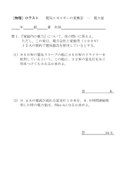 ［物理］小テスト　電気エネルギーの変換(2)･･･電力量