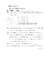 （化学 小テスト） 水について調べてみよう