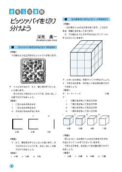 おもしろ算数－ピッツァパイを切り分けよう