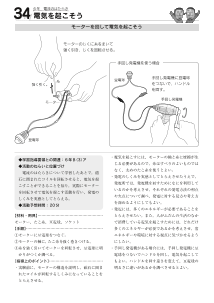 [発展]（３４）電気を起こそう／（６年）電流のはたらき－モーターを回して電気を起こそう－