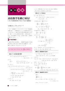 [集中連載]高校数学を横に斬る！－いろいろな解法を考えてみようPart4（最終回）－