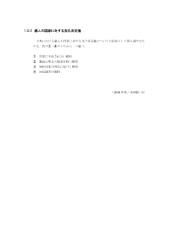 個人の国家に対する自己決定権(2008年［政経］センター試験本試験より）