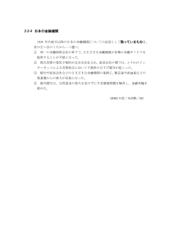 日本の金融機関(2002年［政経］センター試験本試験より）