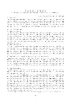 きれいな水をつなげるために～三隈川をきれいにする4年生の合同会議「三隅川サミット」の実践から～