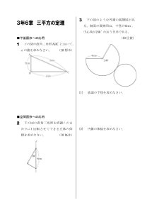 今年出た計算問題─３年６章三平方の定理（2010年）