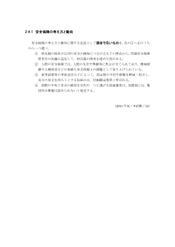 安全保障の考え方と動向(2011年［現社］センター試験本試験より）