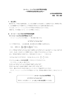 コーシー・シュワルツの不等式の別証～不等号の出所を考えながら～