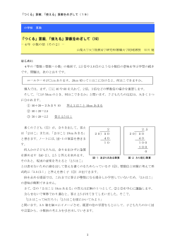 （連載）「つくる」算数，「使える」算数をめざして