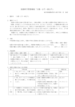 国語科学習指導案「万葉・古今・新古今」