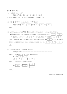 センター試験2012年度追試験［数学Ⅱ：剰余の定理，A=BQ+R，３次方程式が整数解をもつ，解と係数の関係]