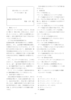 （課題学習）箱ひげ図っていったい何？　データの分析の一連