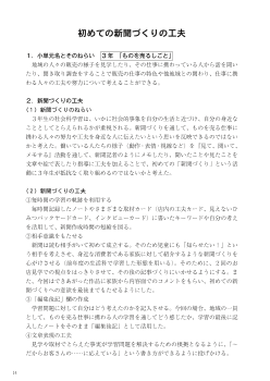 初めての新聞づくりの工夫／３年「ものを売るしごと」