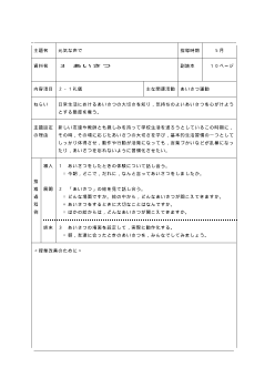 （平成27年度用小学校道徳1年 指導時案例）03 あいさつ