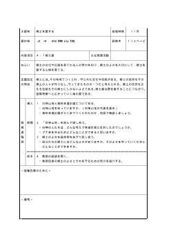 （平成27年度用小学校道徳6年 指導時案例）24 白神山地