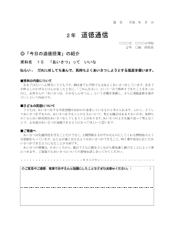 27年度用小学校道徳2年 道徳通信-15 「あいさつ」って　いいな