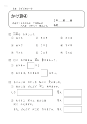 （うでだめシート2年）22　かけ算 ④