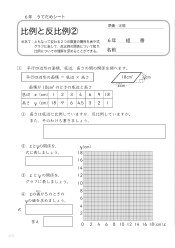 （うでだめシート6年）16　比例と反比例 ②