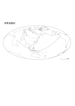 ［白地図］（22）世界全図22(東京中心・正積)／モルワイデ斜軸図法/中心(東京)