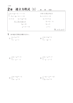 Let'sPractice!－２年２章　連立方程式-問題と解答-（４回分）