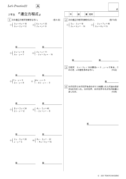 ２年生『連立方程式』基本問題／Let's Practice21