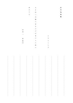 折々のうた　大岡　信－古今和歌集（ノート）