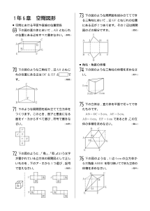 今年出た計算問題─１年６章 空間図形（2004年）