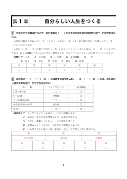 ［（307）家庭総合 評価問題］第１章　自分らしい人生をつくる【教師用】