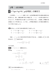 ３年　２次方程式／テキスト編