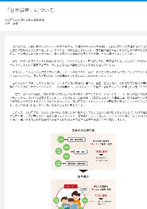 「日本遺産」について