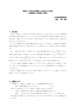 拡張という考え方の素晴らしさをわからせる例～平面図形から立体図形への拡張～