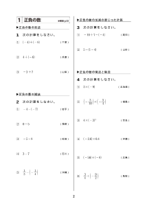 ［1年］１　正負の数（2018入試計算問題マスター）